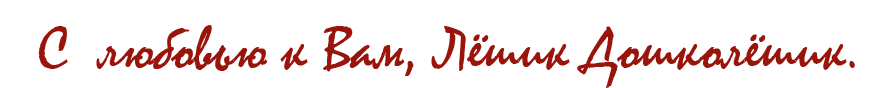 С любовью Лёшик