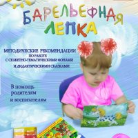 Методические рекомендации по обучению детей 3-4 лет пластилинографии