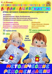 Методические рекомендации по обучению детей 3х-лет технике аппликации