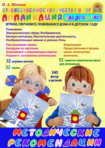 Методические рекомендации по обучению детей 3х-лет технике аппликации