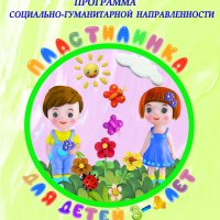 Программа Пластилинка для детей 3-4 лет