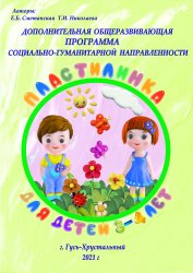 Программа Пластилинка для детей 3-4 лет