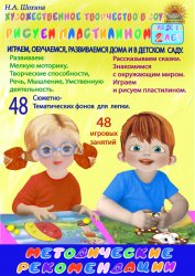 Методические рекомендации по обучению детей 2-3 лет пластилинографии