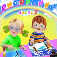 3-4 года. Пособие по рисованию. Часть 2