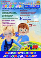 Методические рекомендации по обучению детей 2-3 лет рисованию