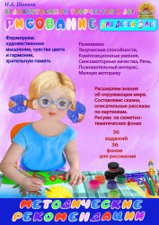 Методические рекомендации по обучению рисованию детей 5-6 лет