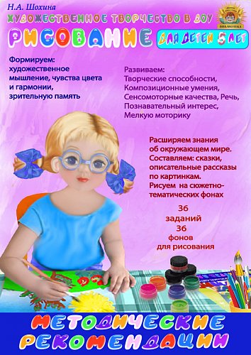 Методические рекомендации по обучению рисованию детей 5-6 лет