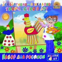 4-5 лет. Декоративно-прикладное творчество