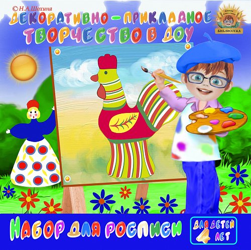 4-5 лет. Декоративно-прикладное творчество