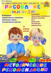 Методические рекомендации по обучению рисованию детей 4-5 лет