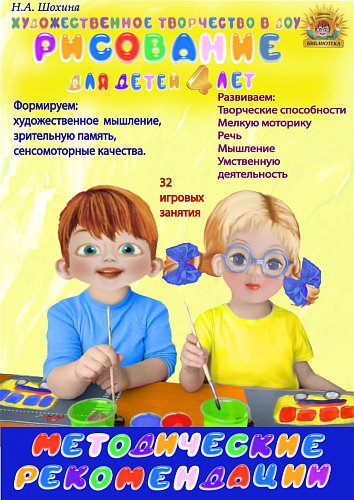 Методические рекомендации по обучению рисованию детей 4-5 лет