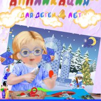 Методические рекомендации по обучению детей 4-5 лет технике аппликации