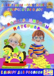 Демонстрационный материал к декоративно-прикладному творчеству (5-6 лет)