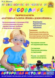Авторская методика по обучению рисованию детей старшего дошкольного возраста