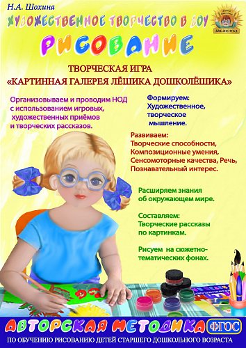 Авторская методика по обучению рисованию детей старшего дошкольного возраста